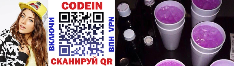 Кодеиновый сироп Lean Purple Drank Кировск
